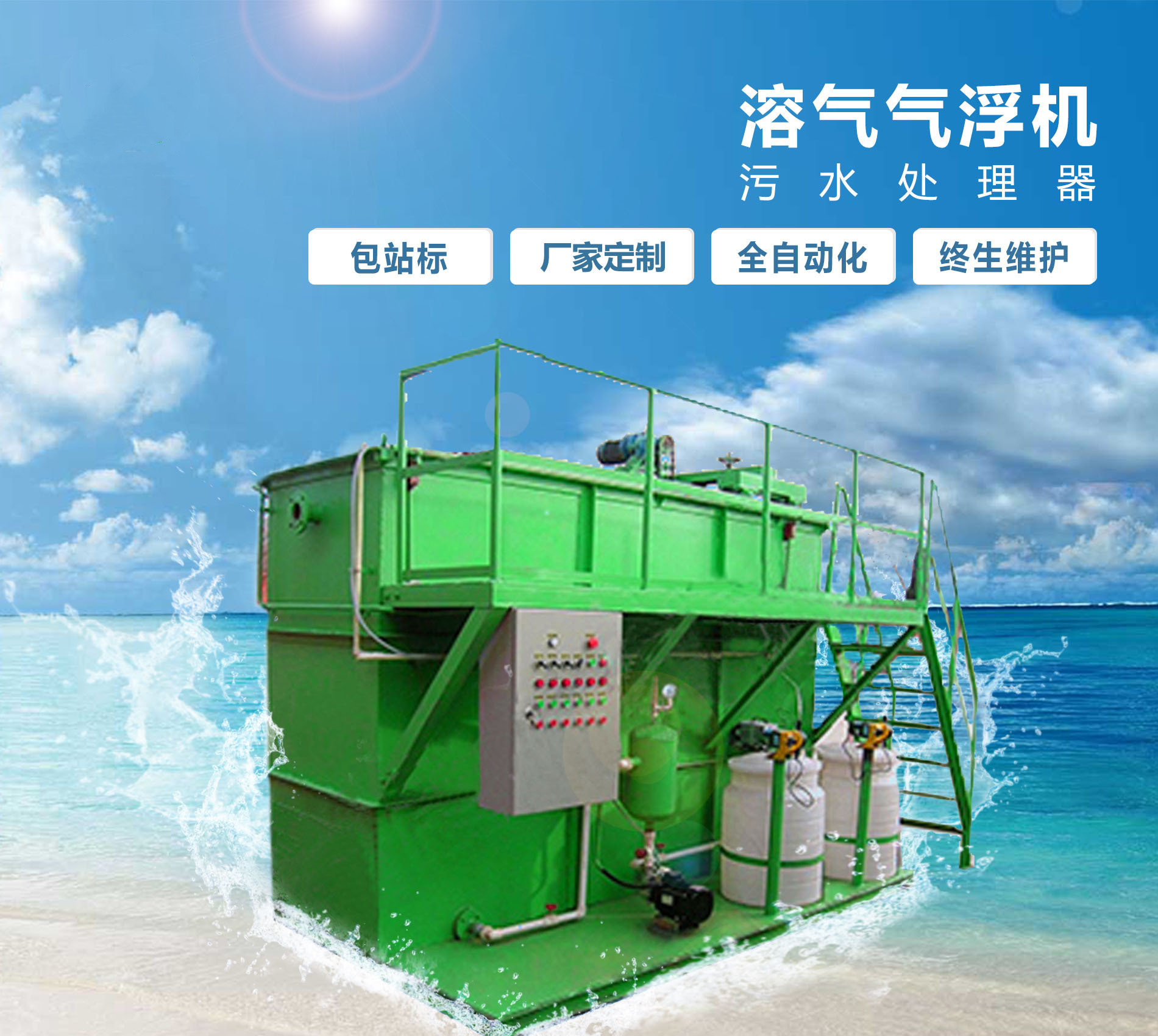 友谊溶气气浮机