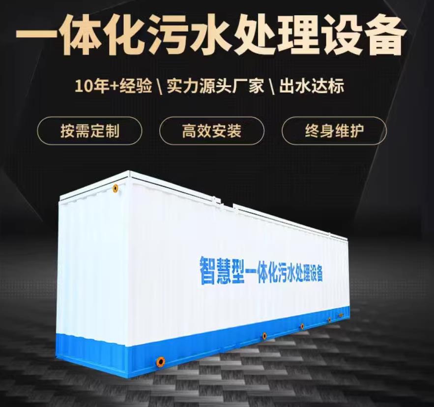友谊一体化污水处理设备_生活污水处理_甘肃嘉源通环保